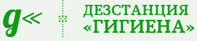 СЭС Гигиена дезинсекция и дератизация в Обнинск
